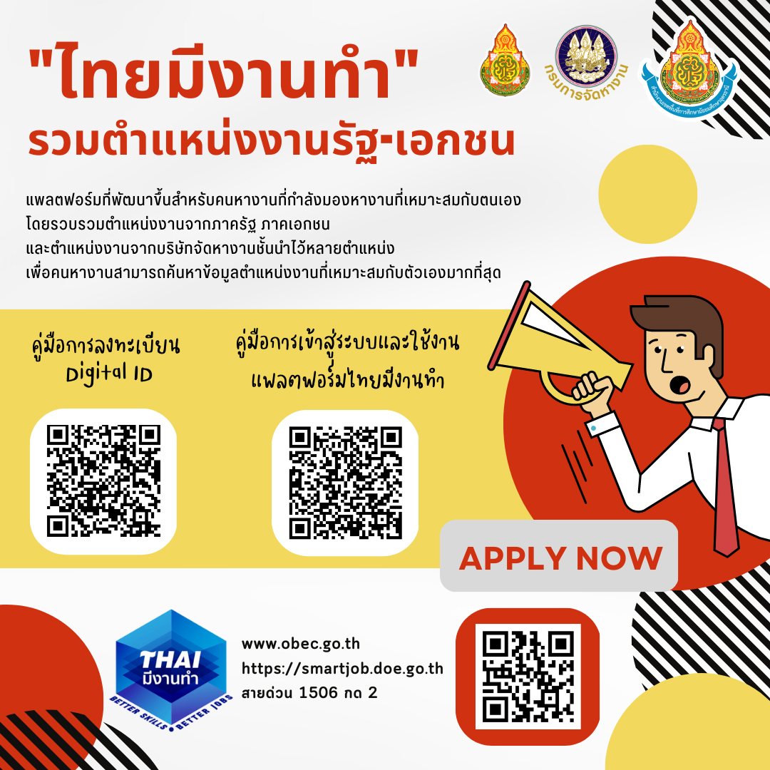  ไทยมีงานทำ - แบบ 2.jpg